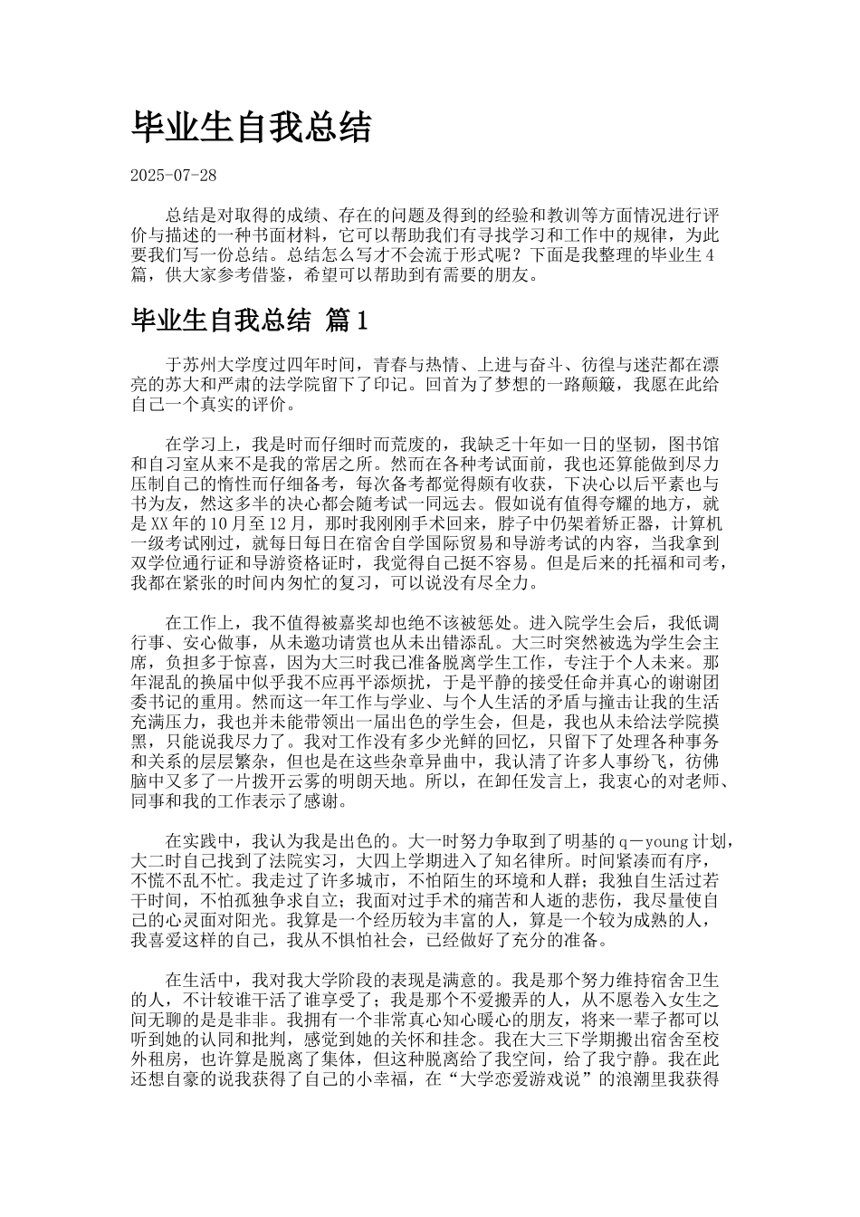 毕业生自我总结24_第1页