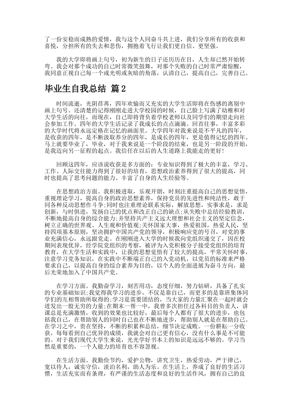 毕业生自我总结24_第2页