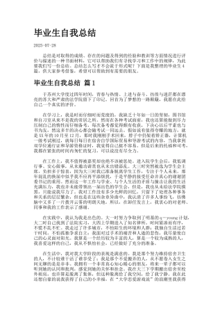 毕业生自我总结24