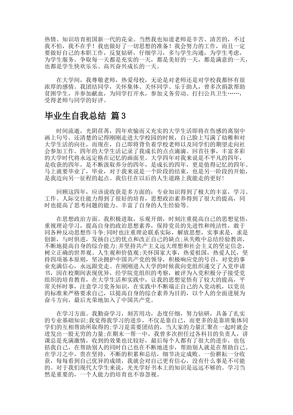 毕业生自我总结22_第2页