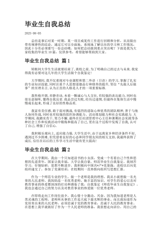 毕业生自我总结22
