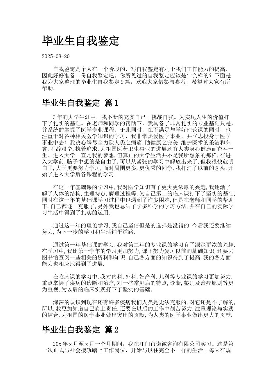 毕业生自我鉴定.1122_第1页