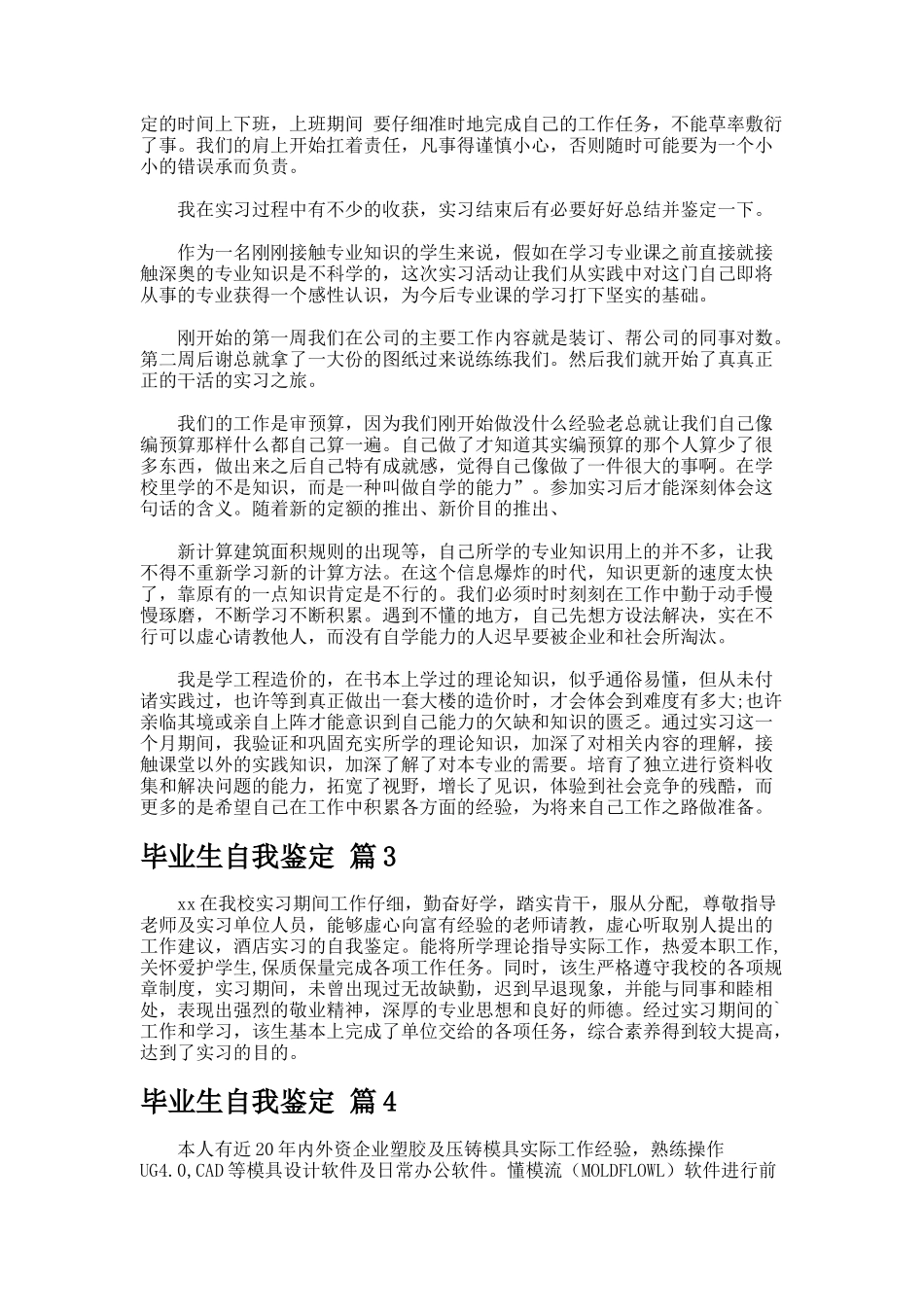 毕业生自我鉴定.1122_第2页