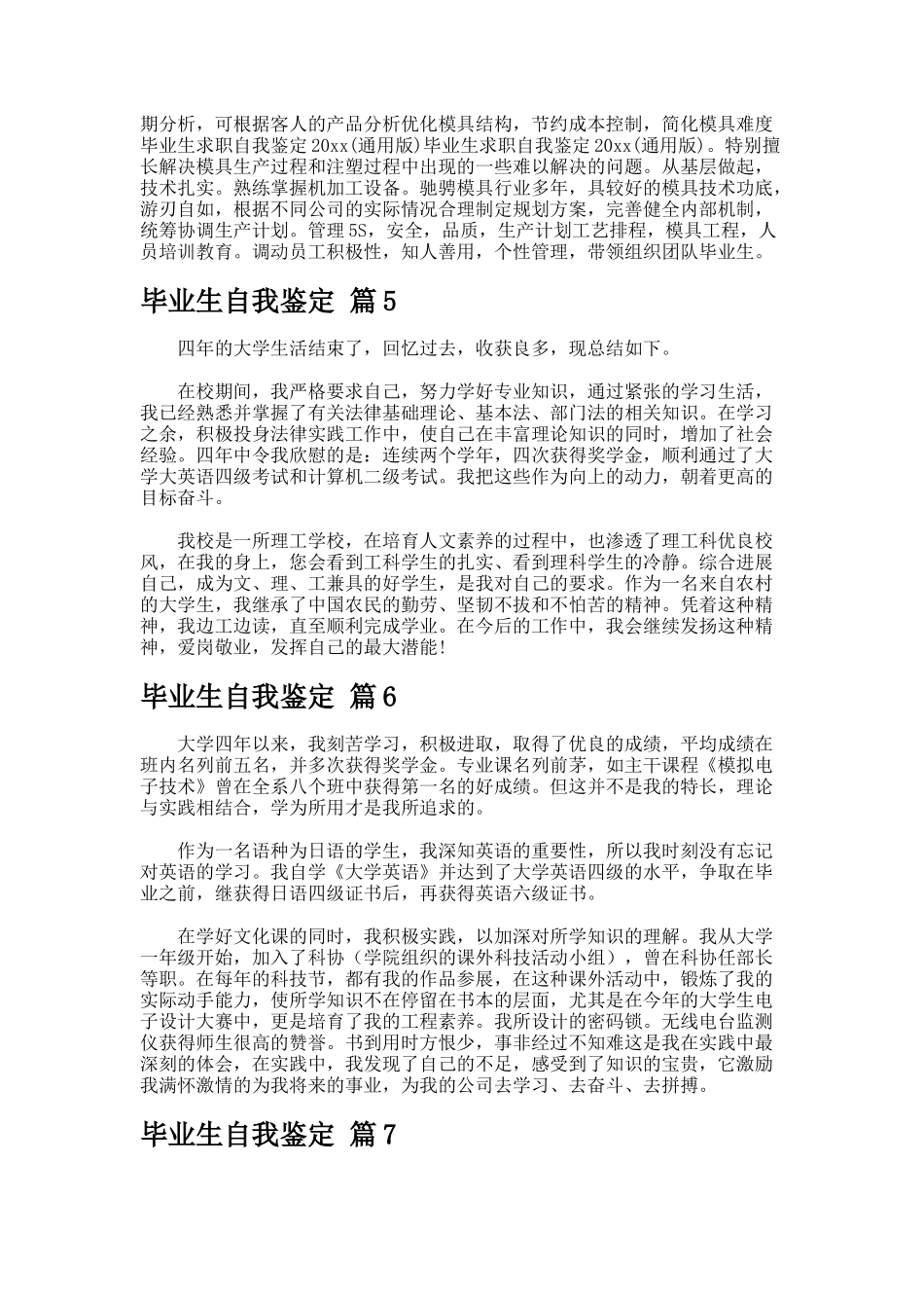 毕业生自我鉴定.1122_第3页