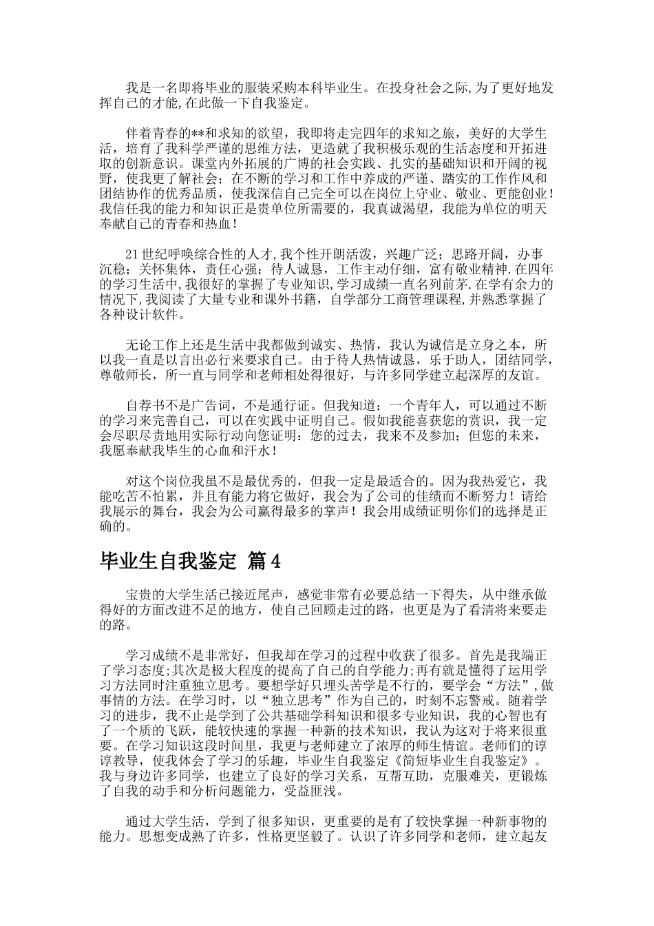 毕业生自我鉴定.232_第2页