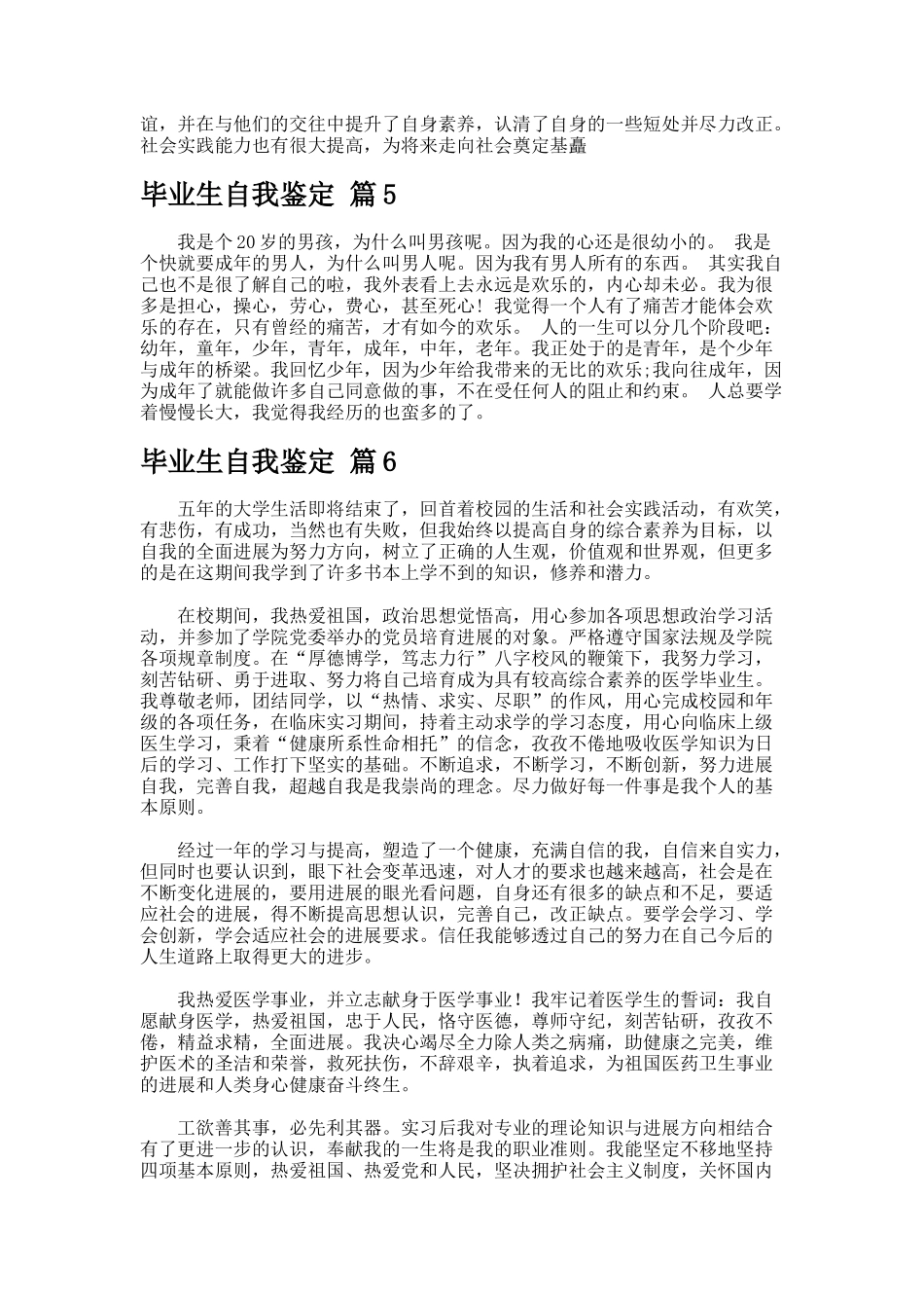 毕业生自我鉴定.232_第3页