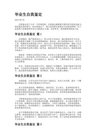 毕业生自我鉴定.232
