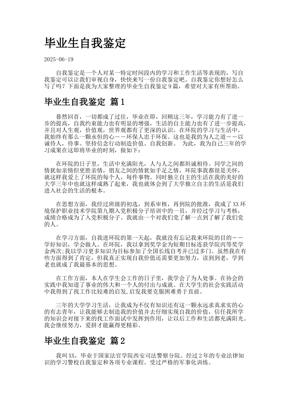 毕业生自我鉴定.03_第1页