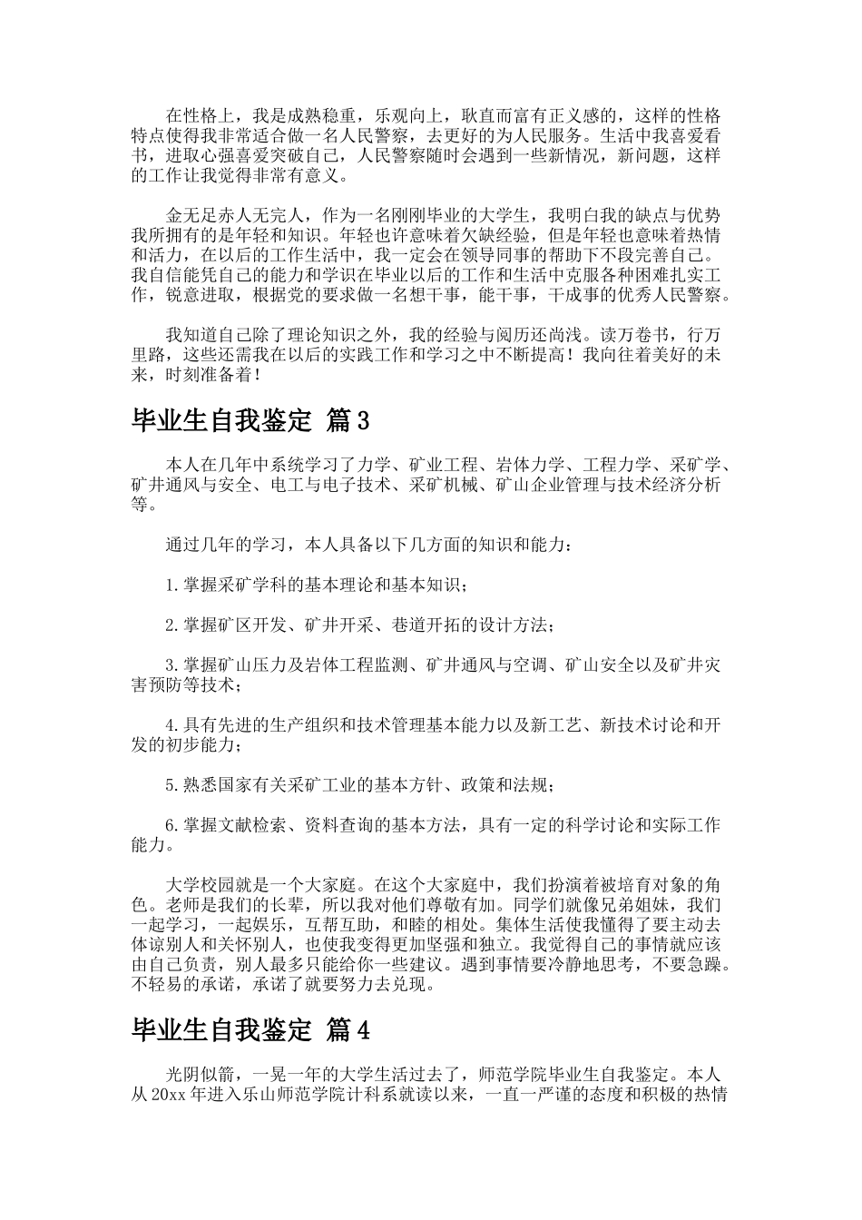 毕业生自我鉴定.03_第2页