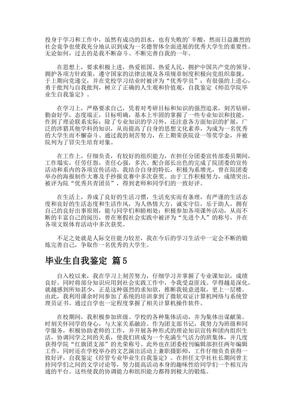 毕业生自我鉴定.03_第3页