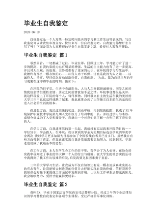 毕业生自我鉴定.03
