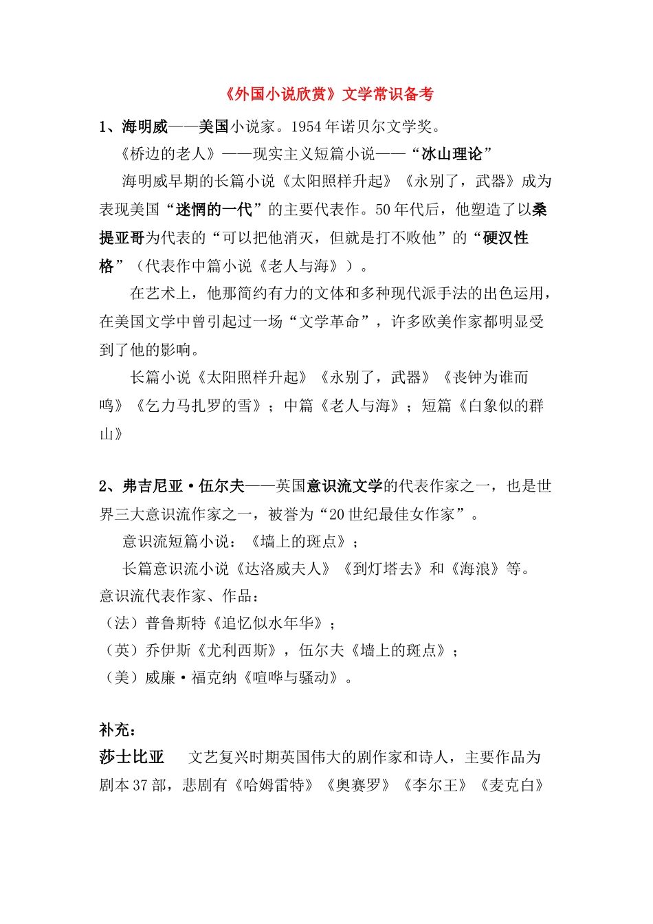 高考语 文学常识(外国文学小说)素材_第1页