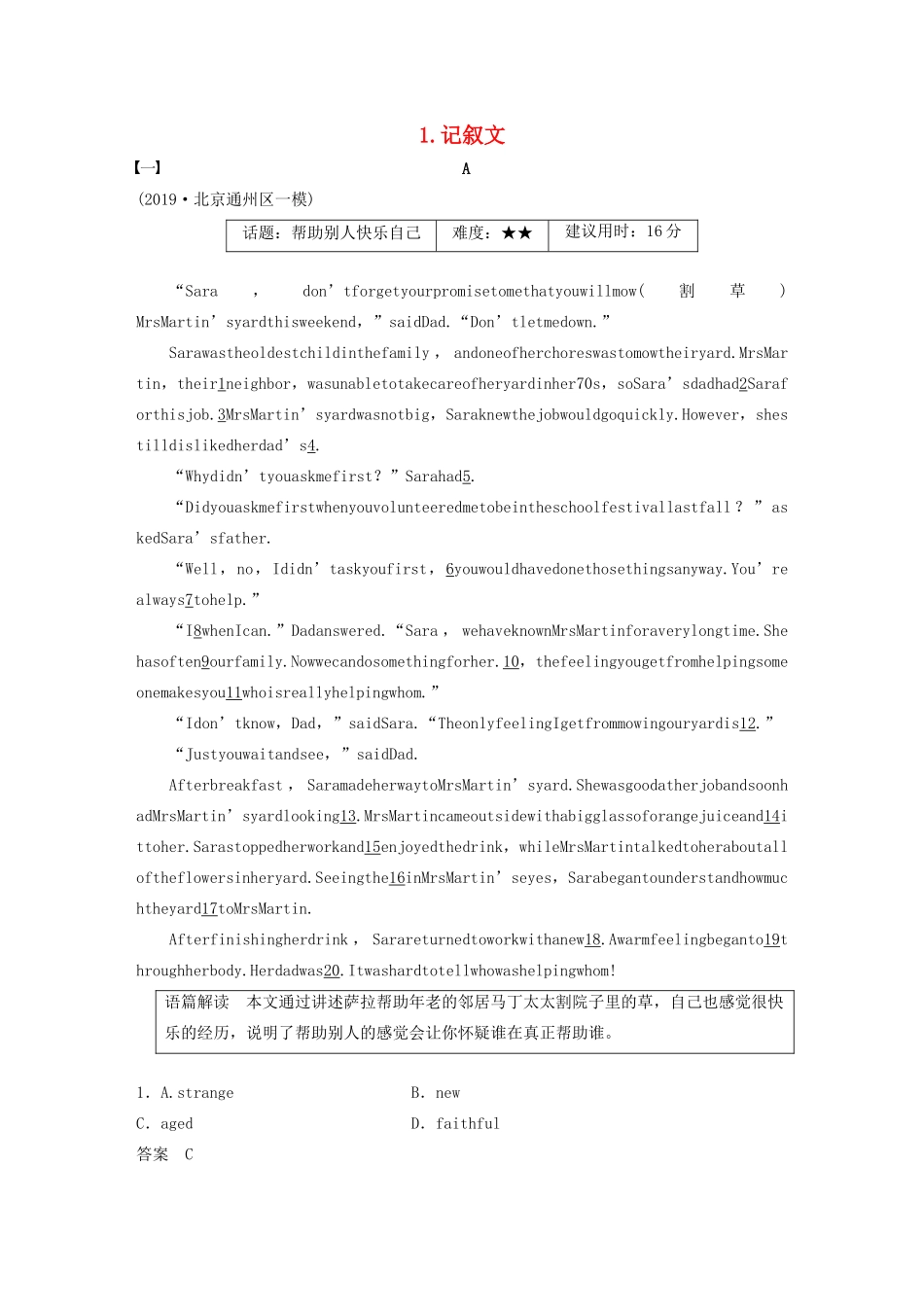 高考英语大二轮复习 专题三 完形填空 1 记叙文学案 新人教版-新人教版高三全册英语学案_第1页