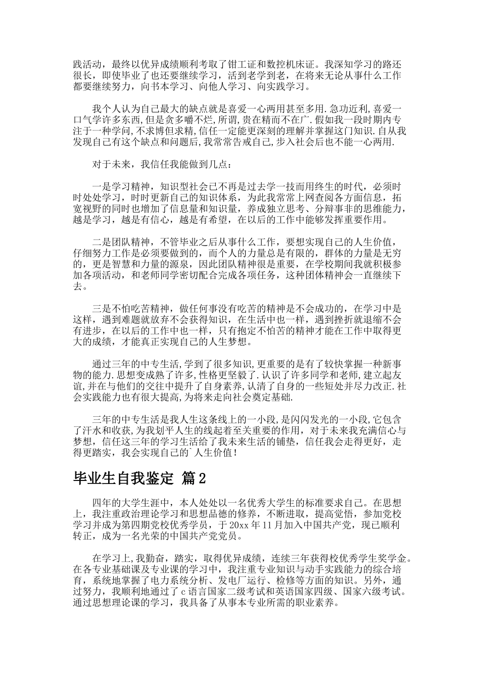 毕业生自我鉴定.424_第2页