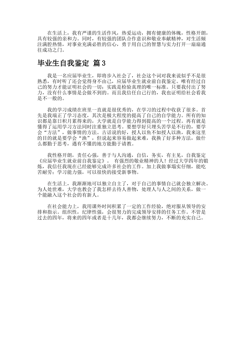 毕业生自我鉴定.424_第3页
