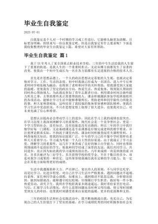 毕业生自我鉴定.424