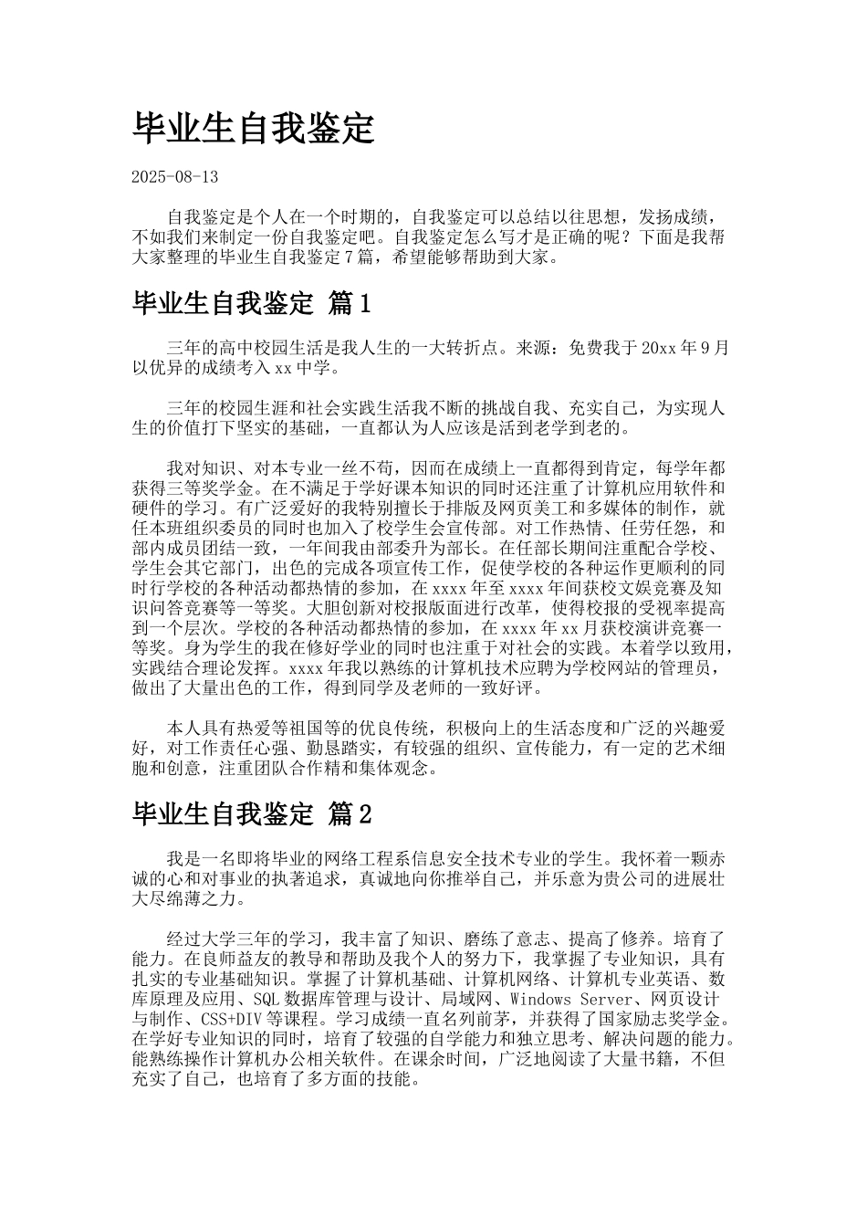 毕业生自我鉴定.4_第1页