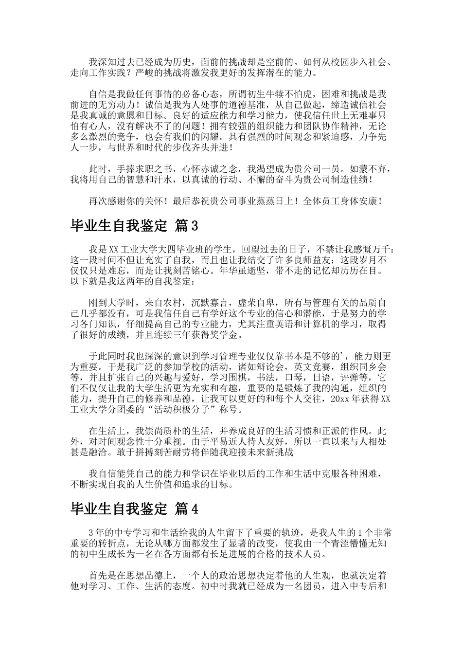 毕业生自我鉴定.4_第2页