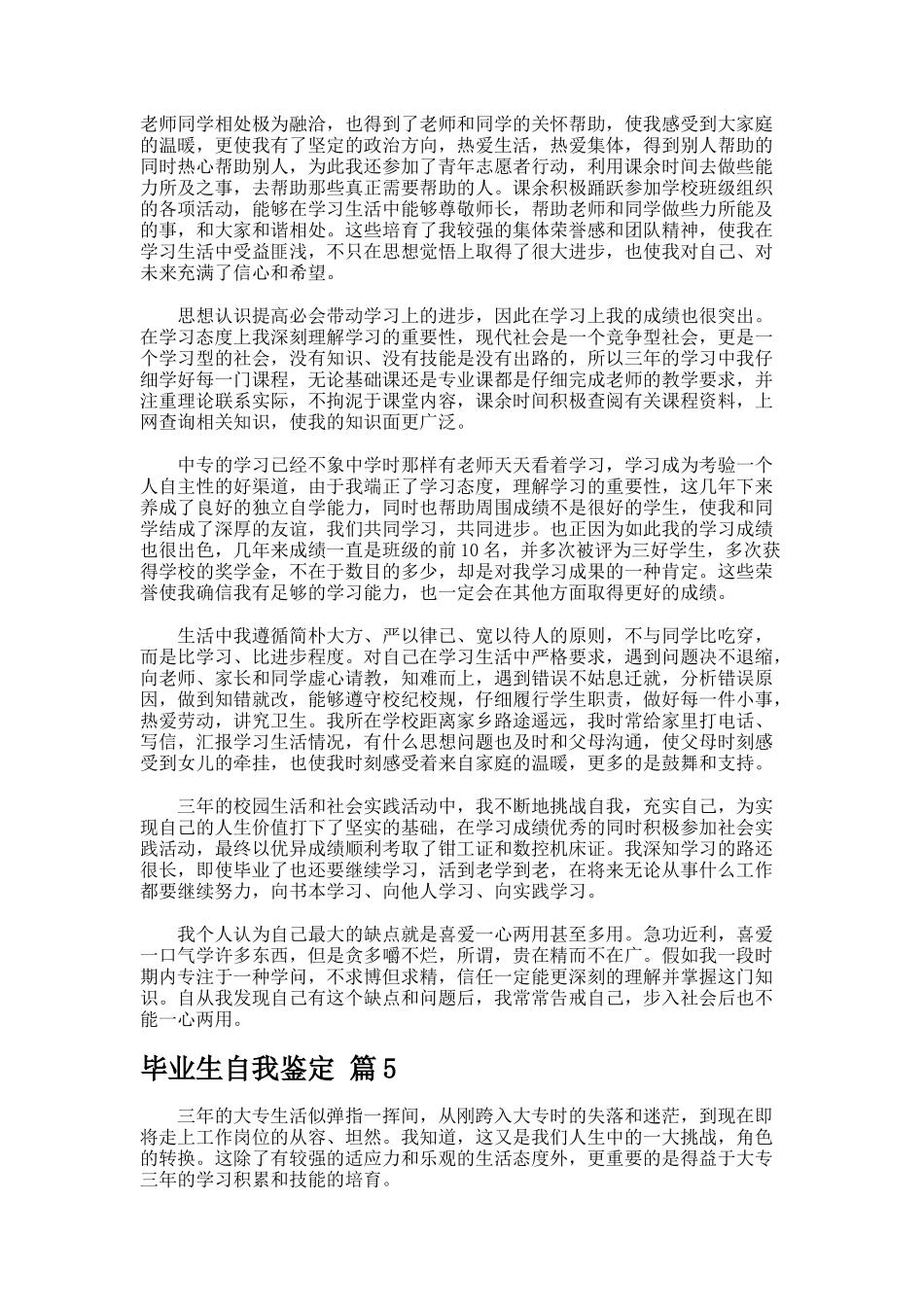 毕业生自我鉴定.4_第3页