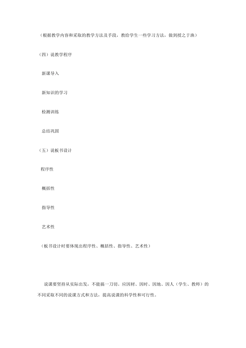 高考语文 复习必看 说课的内容及模式说课稿_第2页