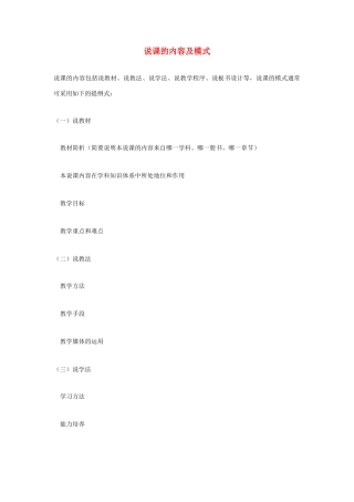 高考语文 复习必看 说课的内容及模式说课稿