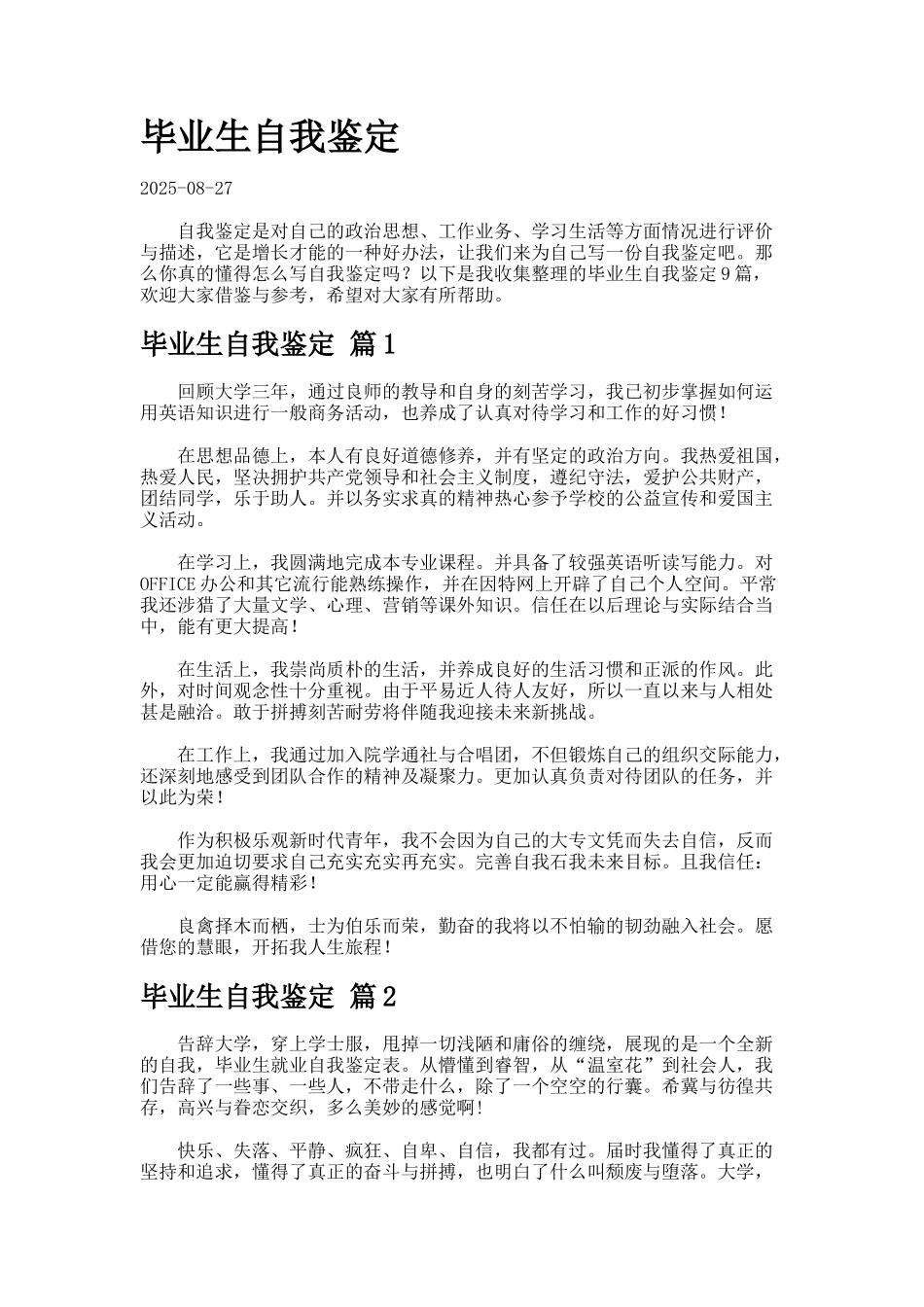 毕业生自我鉴定.522_第1页