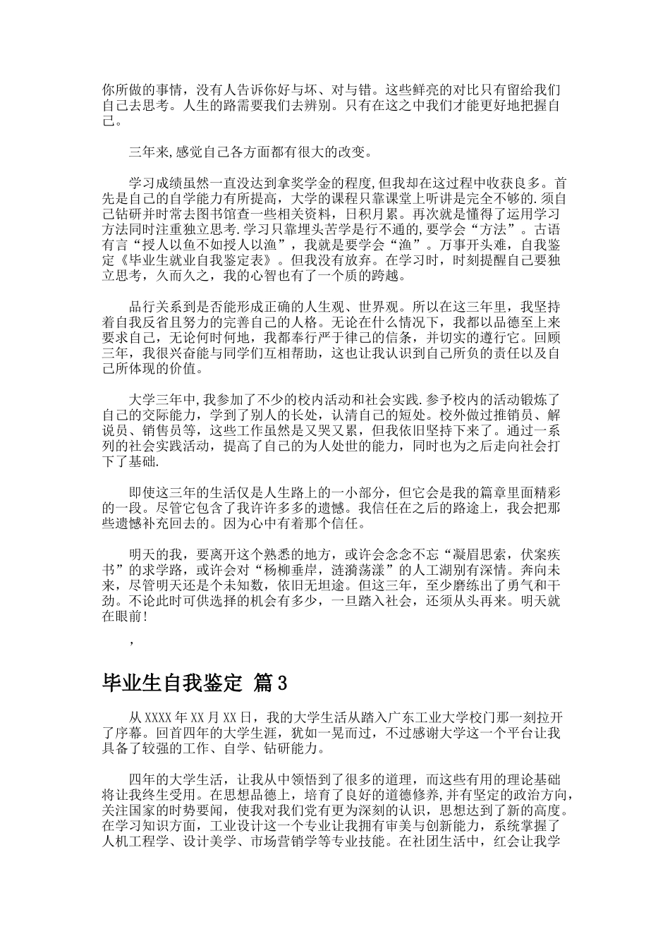 毕业生自我鉴定.522_第2页