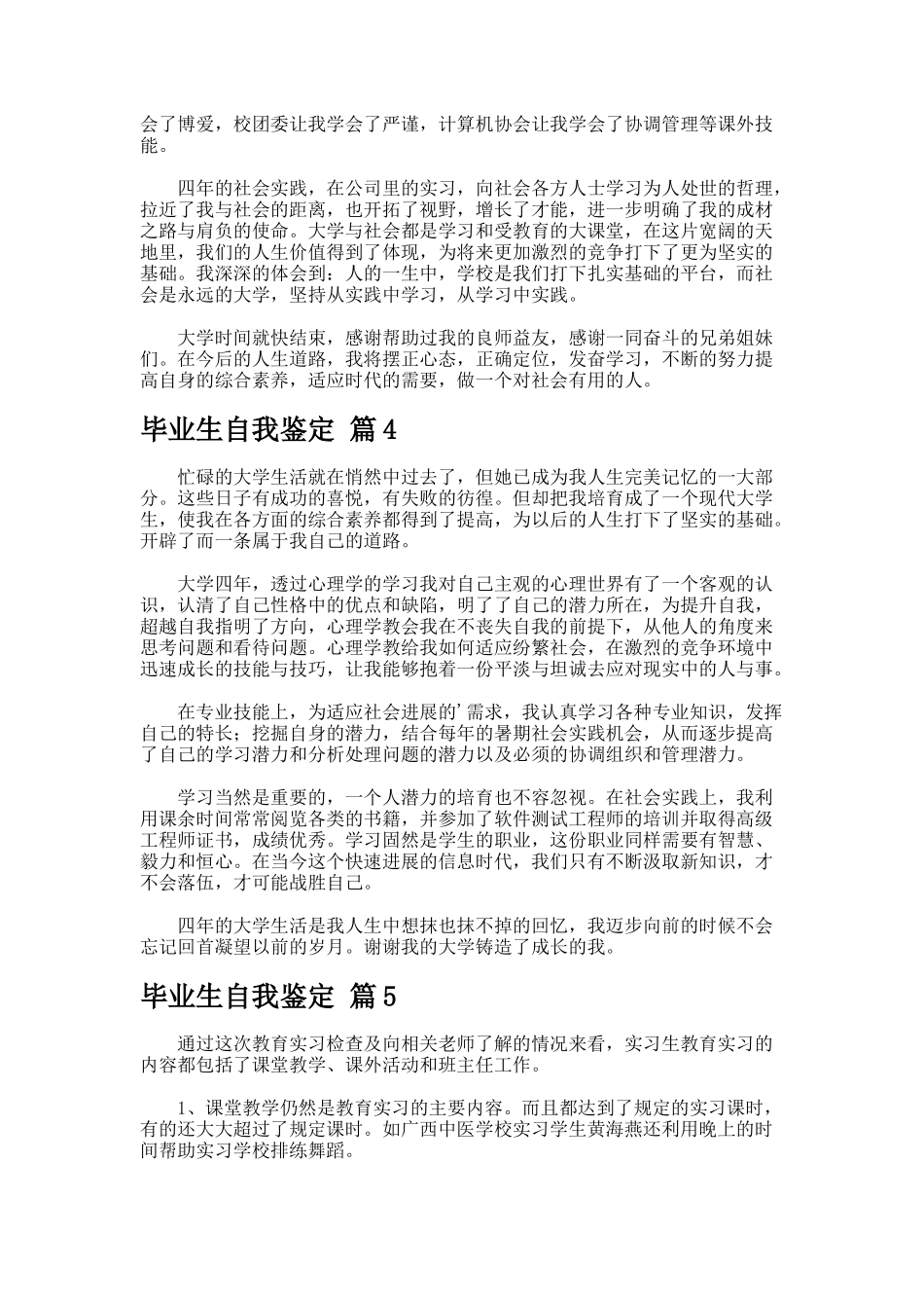 毕业生自我鉴定.522_第3页