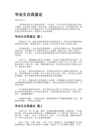 毕业生自我鉴定.522