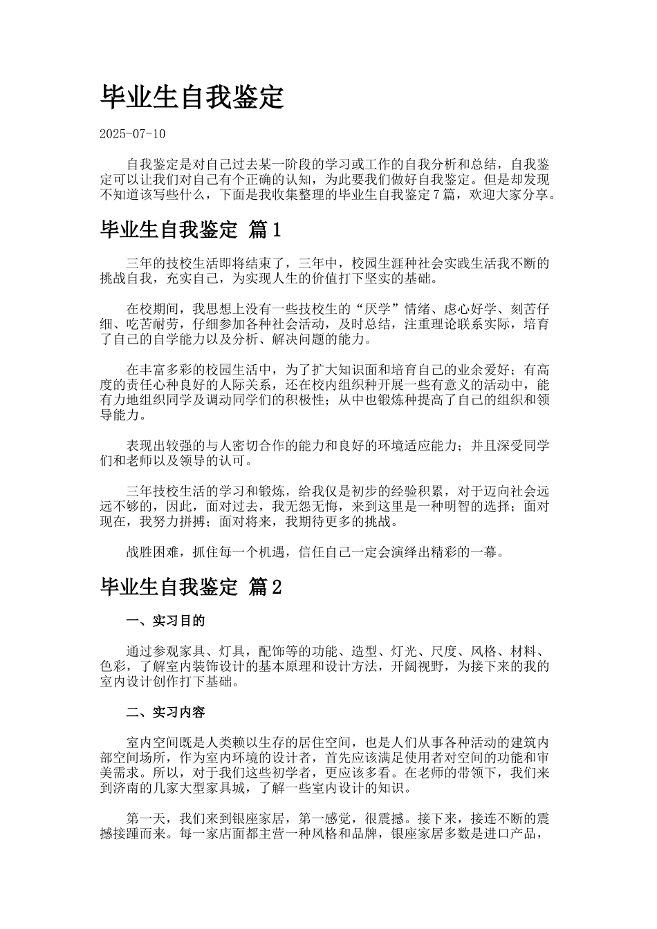 毕业生自我鉴定.5223_第1页