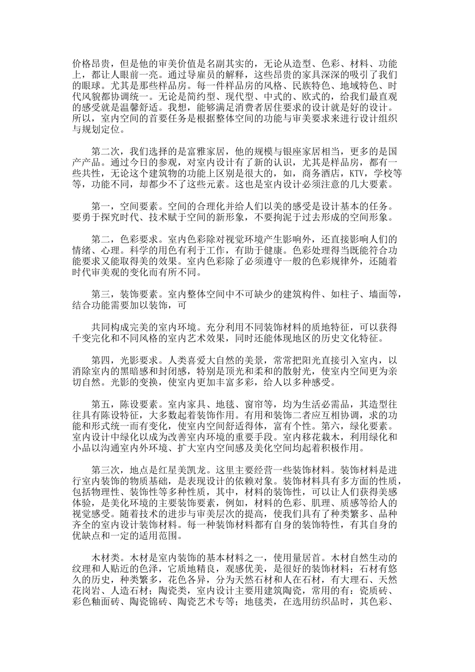 毕业生自我鉴定.5223_第2页