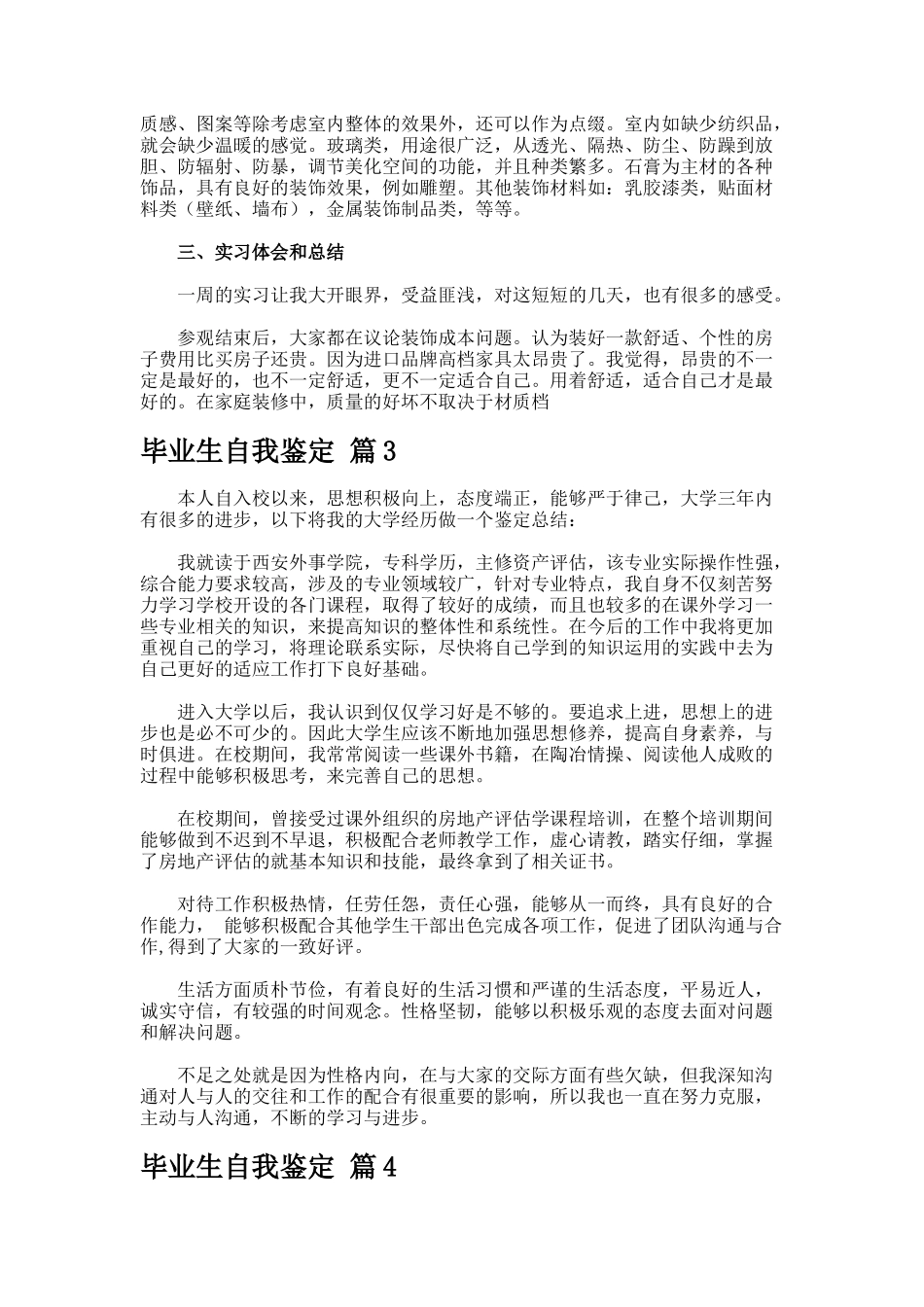 毕业生自我鉴定.5223_第3页