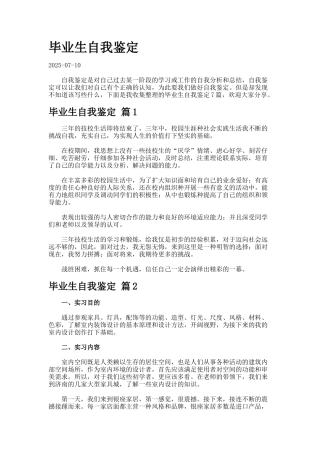 毕业生自我鉴定.5223