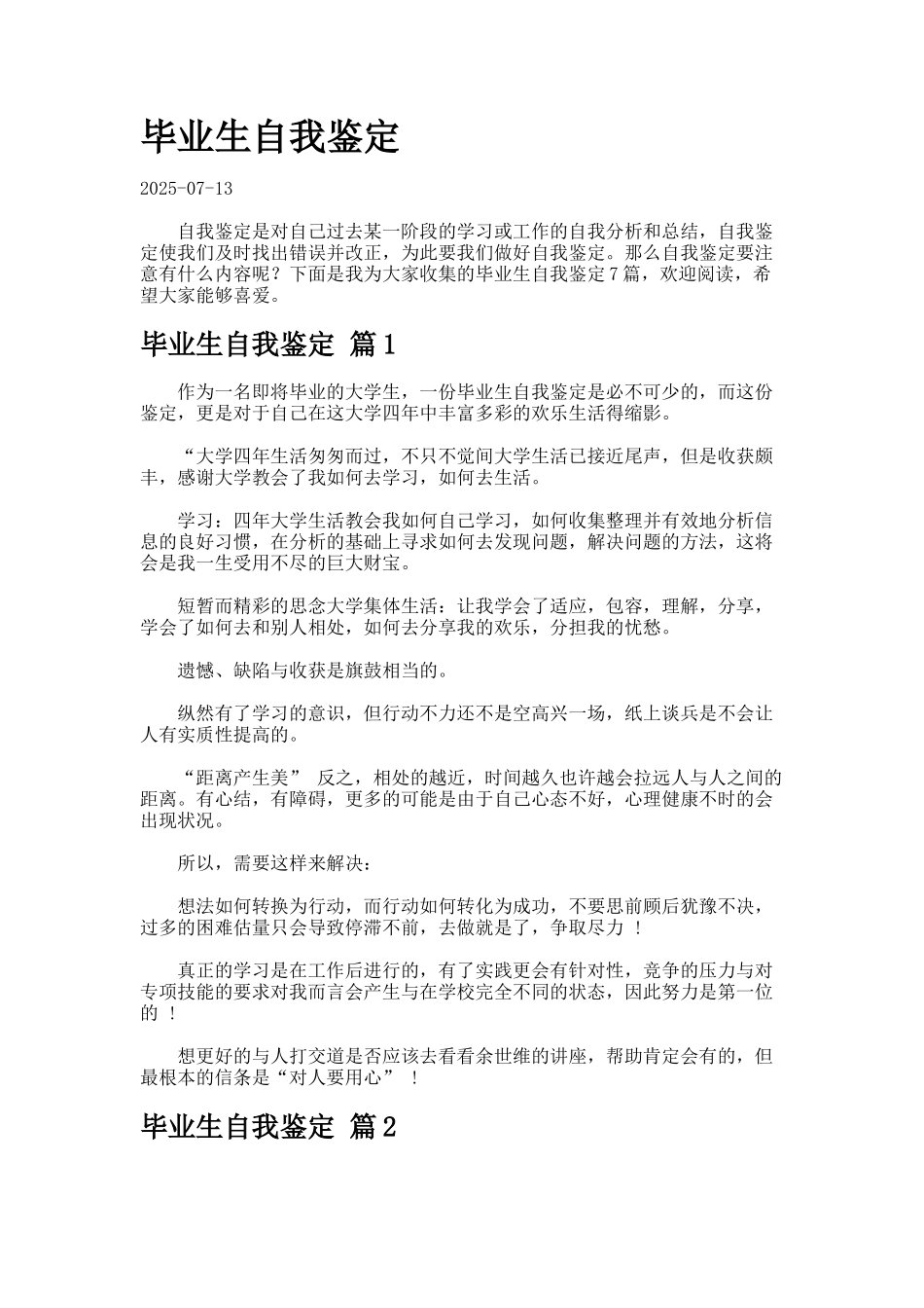 毕业生自我鉴定.43_第1页