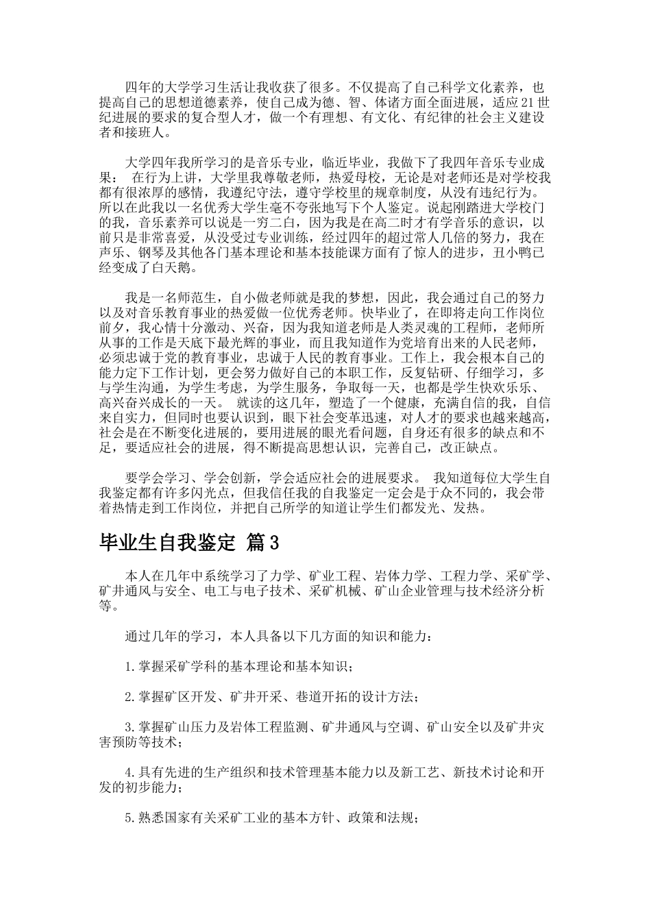 毕业生自我鉴定.43_第2页