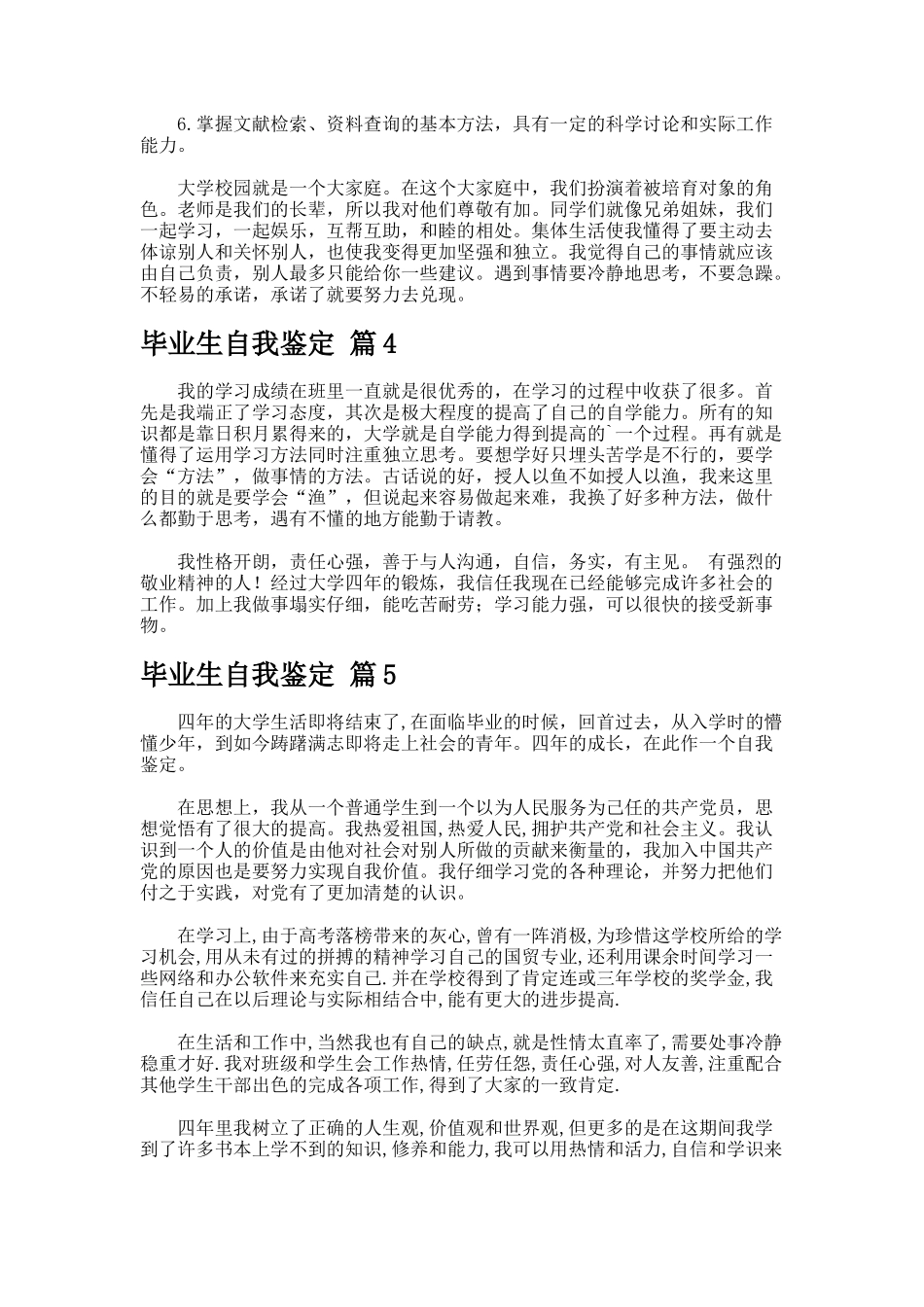 毕业生自我鉴定.43_第3页