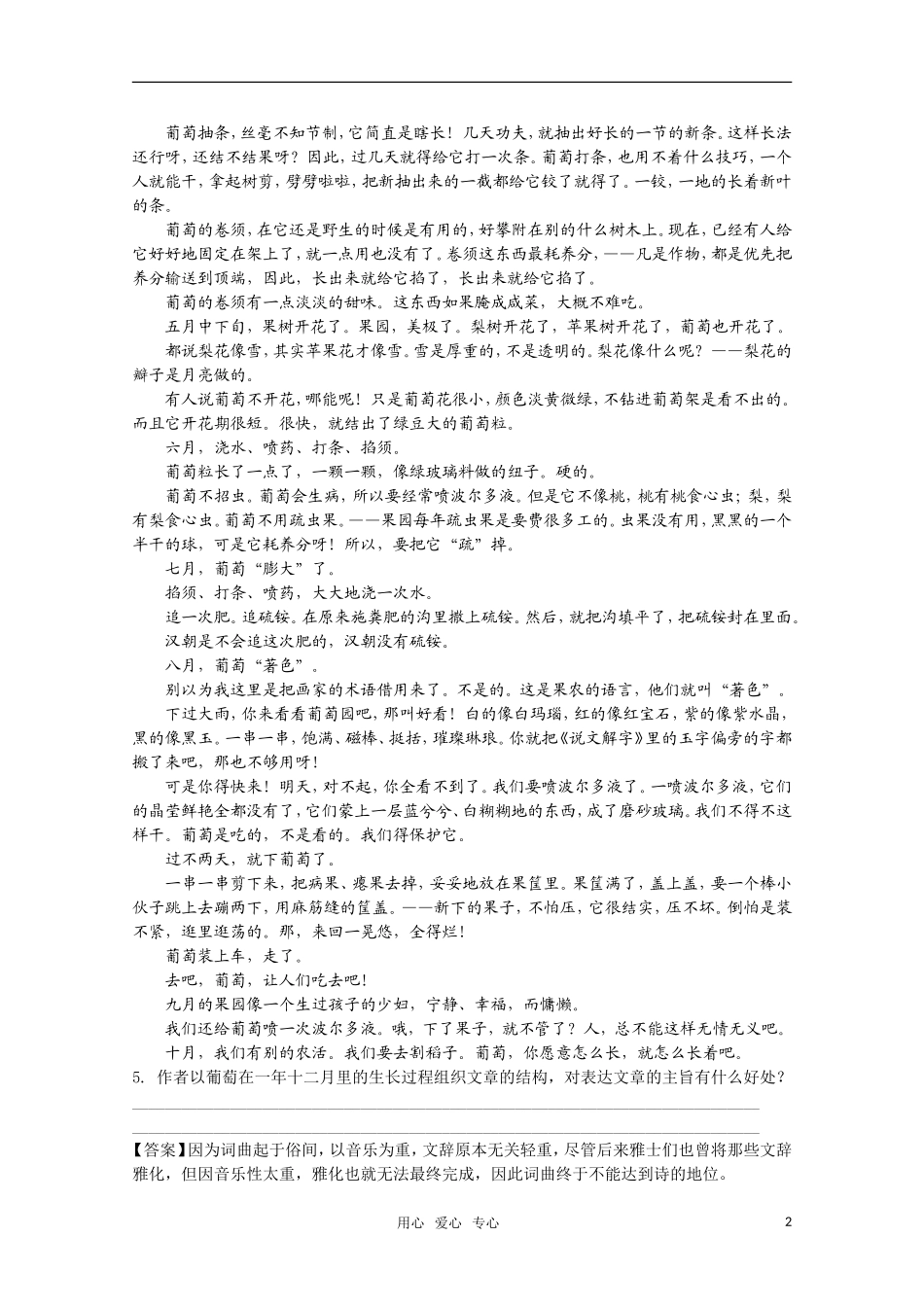 高考语文 第23课《葡萄月令》课后练案 苏教版选修《现代散文选读》_第2页