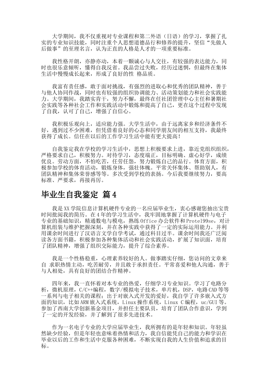 毕业生自我鉴定.44_第3页