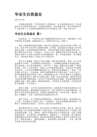 毕业生自我鉴定.44