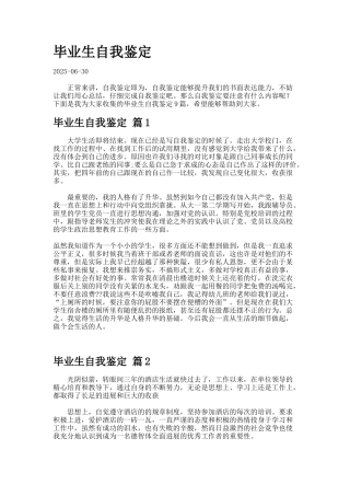 毕业生自我鉴定.524