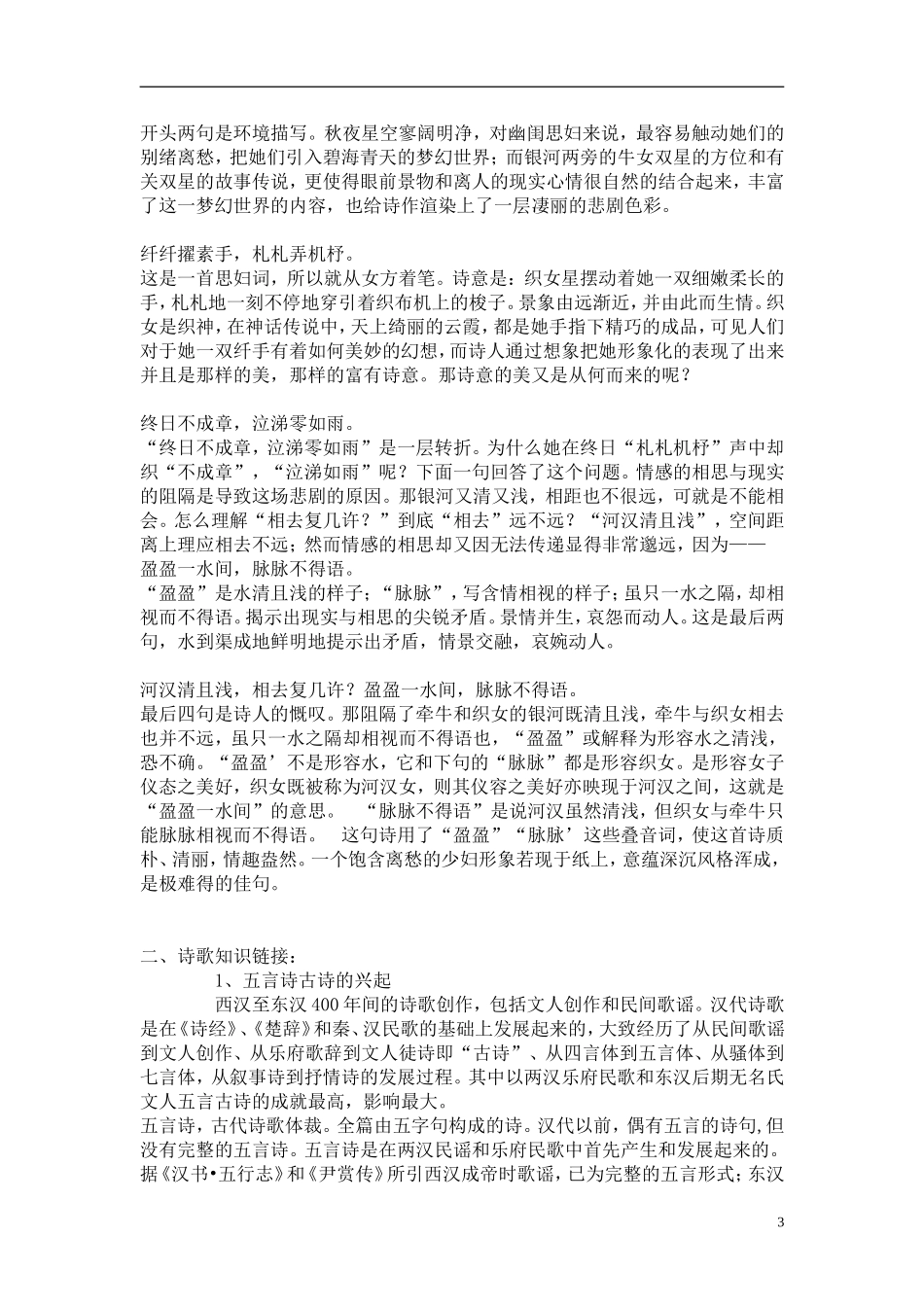 高考语文  《诗三首》复习资料：迢迢牵牛星、归园田居、饮酒 新人教版_第3页