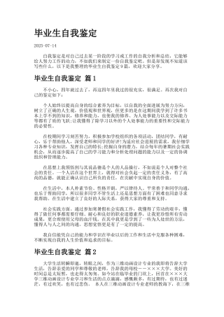 毕业生自我鉴定.542