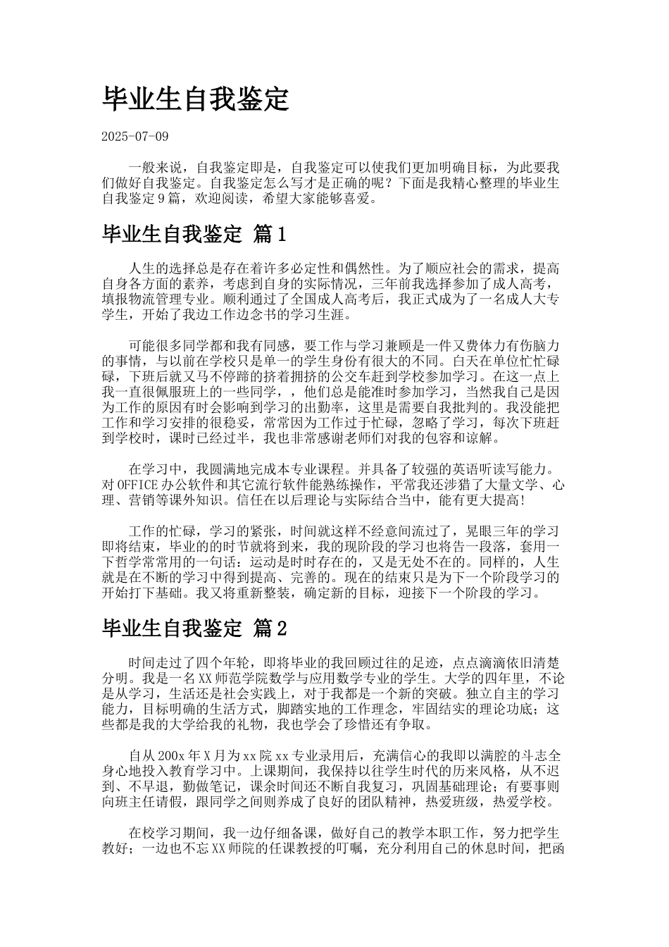 毕业生自我鉴定.52_第1页