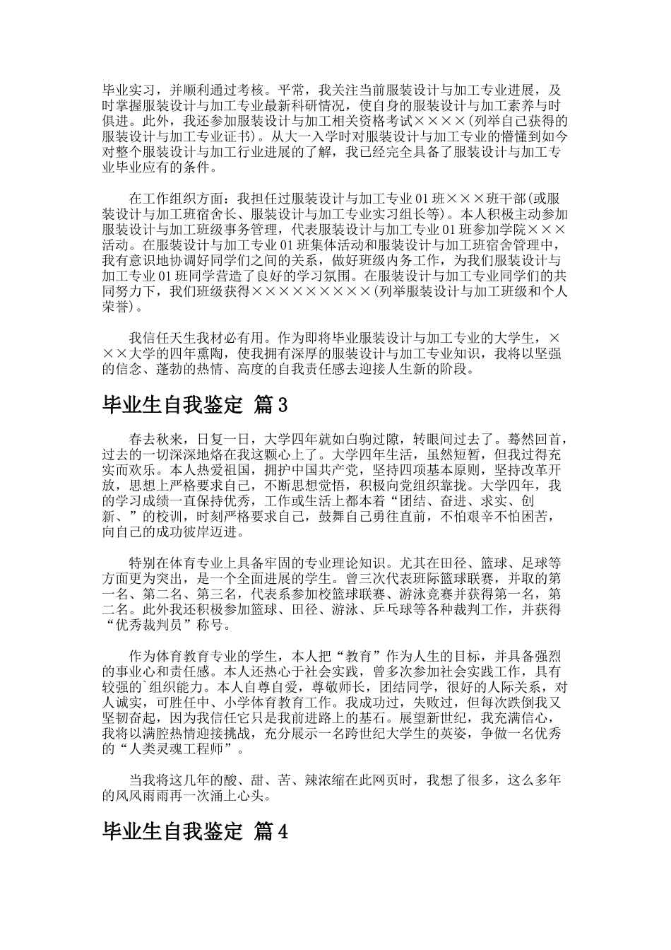 毕业生自我鉴定.442-2_第2页
