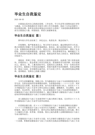 毕业生自我鉴定.442-2
