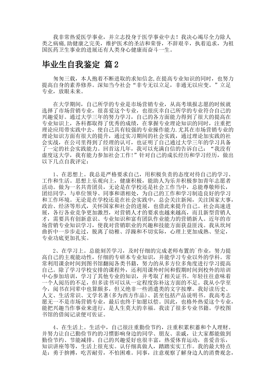 毕业生自我鉴定.45_第2页