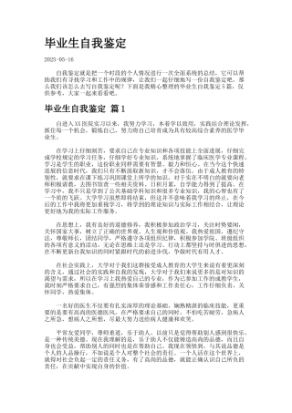 毕业生自我鉴定.45