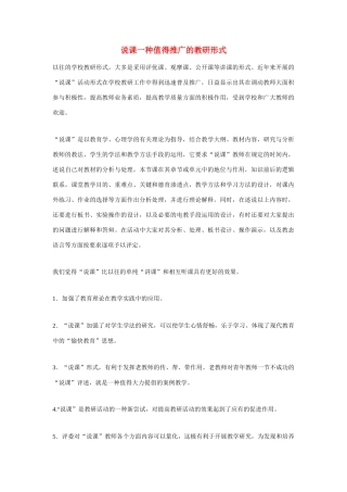 高考语文 复习必看 说课一种值得推广的教研形式说课稿