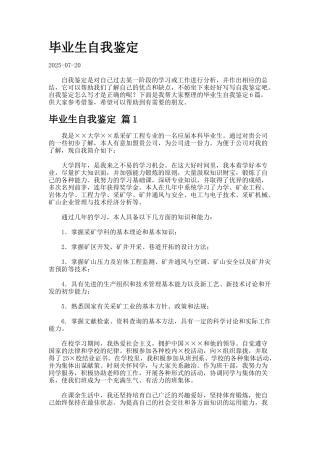 毕业生自我鉴定10