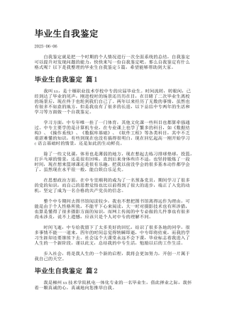 毕业生自我鉴定.57-2